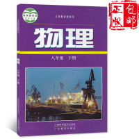 沪粤版初中物理八年级下册课本 初二年级下册物理教材 八年级下册物理教科书 沪粤版八年级下册物理课本八下物理教材课本书