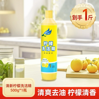 蓝漂柠檬洗洁精500g*1瓶装家用实惠装