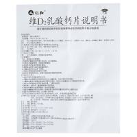 仁和 维D2乳酸钙片 (D2 500IU+12.6μg)*65片/瓶