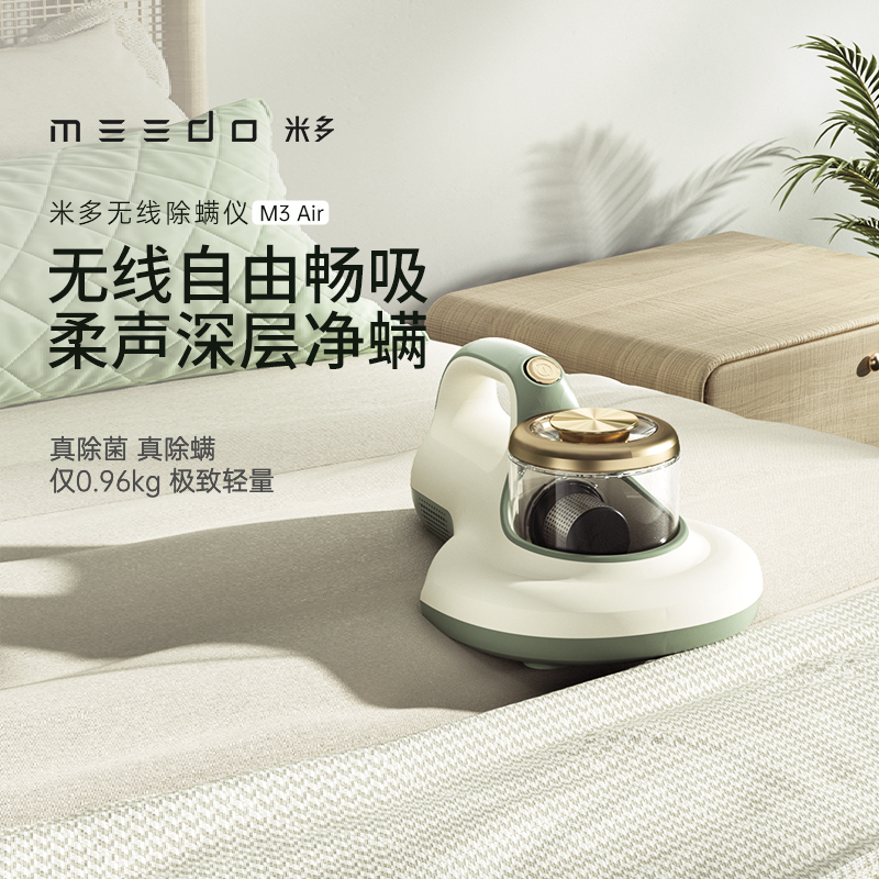 米多(MEEDO)无线除螨仪M3Air