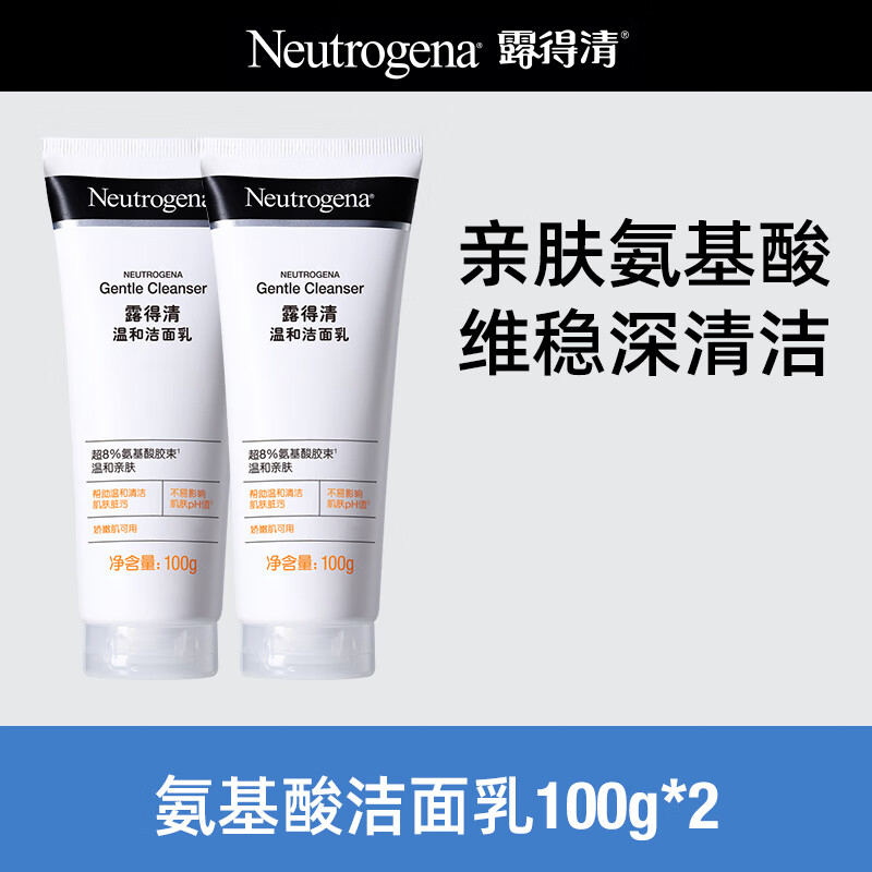 露得清氨基酸洗面奶男女温和洁面乳100g*2护肤品