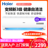 海尔(Haier)1.5匹 新3级能效 变频 自清洁 大风量 家用 挂机空调KFR-35GW/05EDS83