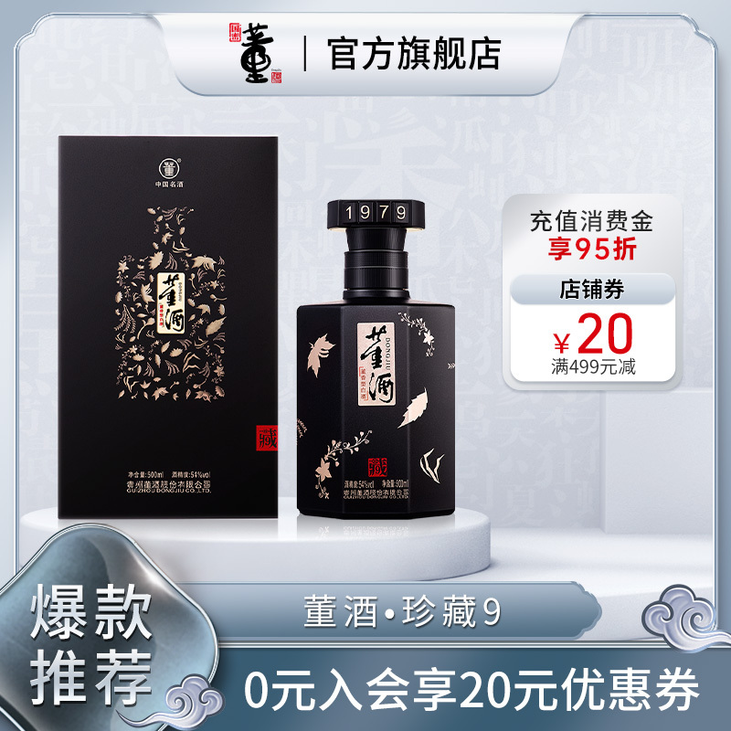 董酒54度500ml珍藏9单瓶董香型贵州高度白酒纯粮固态酿造视频