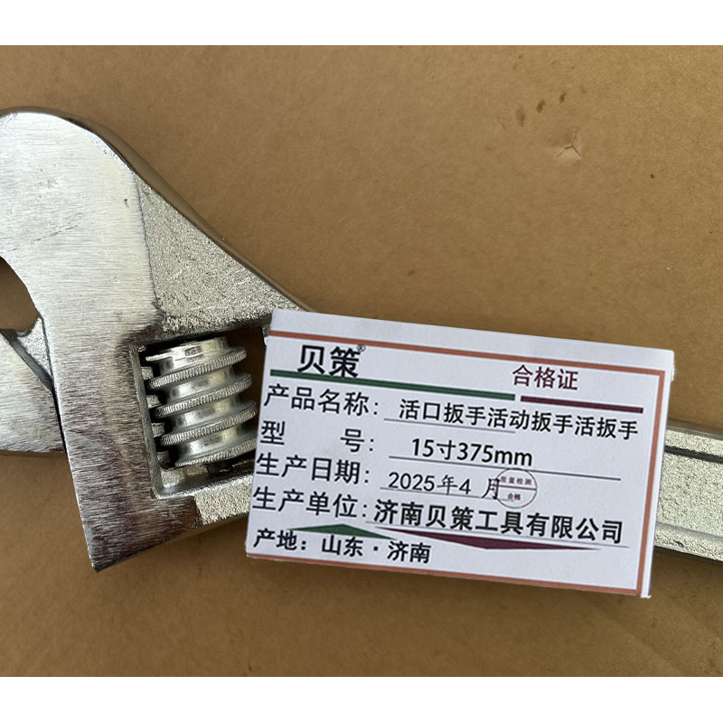 贝策 活口扳手活动扳手活扳手 15寸375mm 把