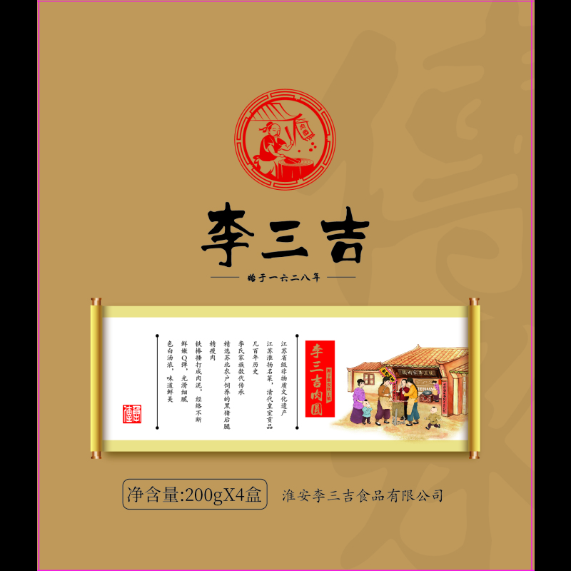 [江苏扶贫][财政集采][淮安] 李三吉钦工肉圆 200g*4 盒装