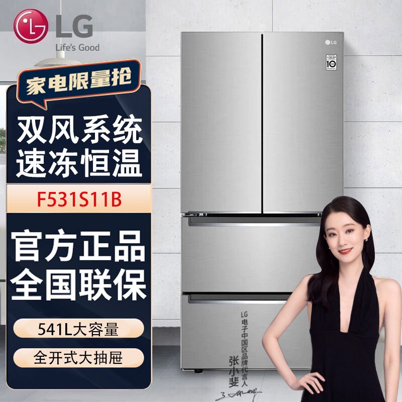 LG F531S11B 541升大容量冰箱风冷无霜法式多门线性变频 节能家用 双风系智能电脑控温 钛灰银色