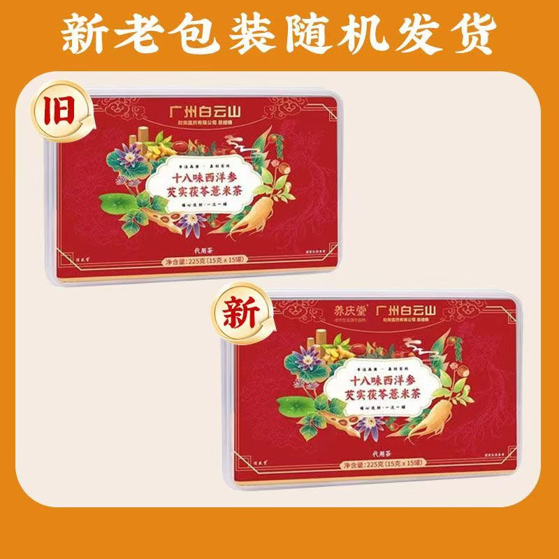 信盛堂 十八味西洋参芡实茯芩薏米茶225g 健脾祛湿整料养生茶湿气重