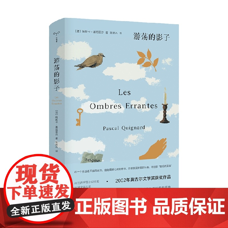 游荡的影子 帕斯卡·基尼亚尔 著 散文