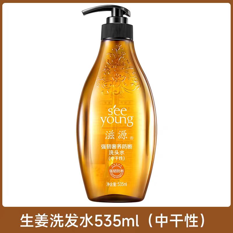 滋源(SEEYOUNG)强韧奢养防断洗头水(中干性)535ml