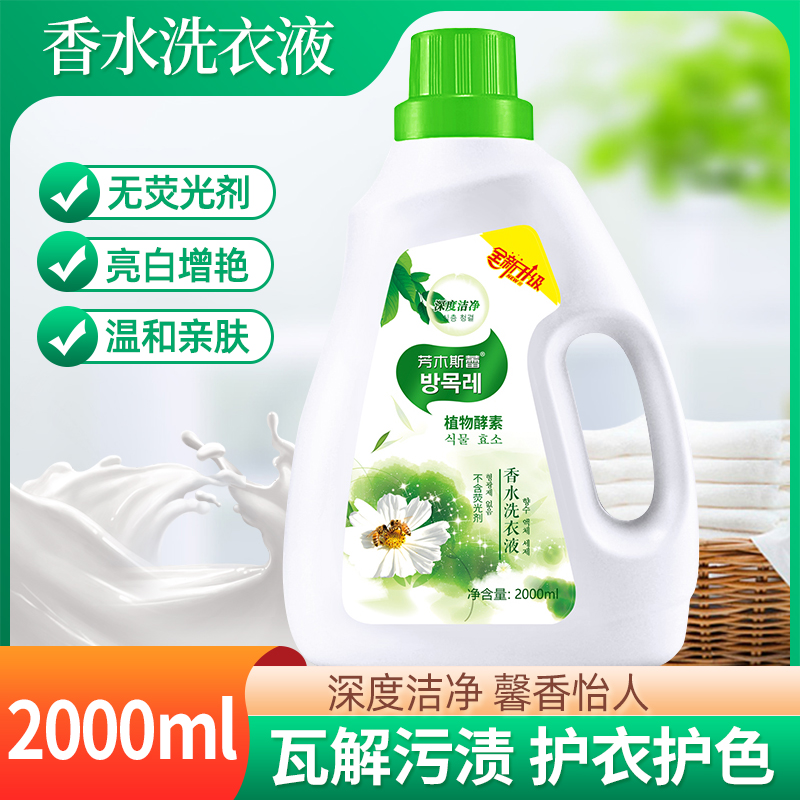 【团团严选】大桶2000ml瓶装洗衣液瓶装组合批发香水留香去污家用高清大图