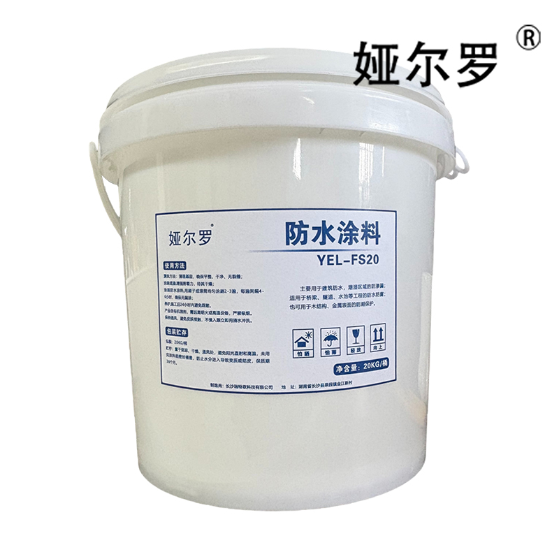 娅尔罗 防水涂料 YEL-FS20 20kg/桶高清大图