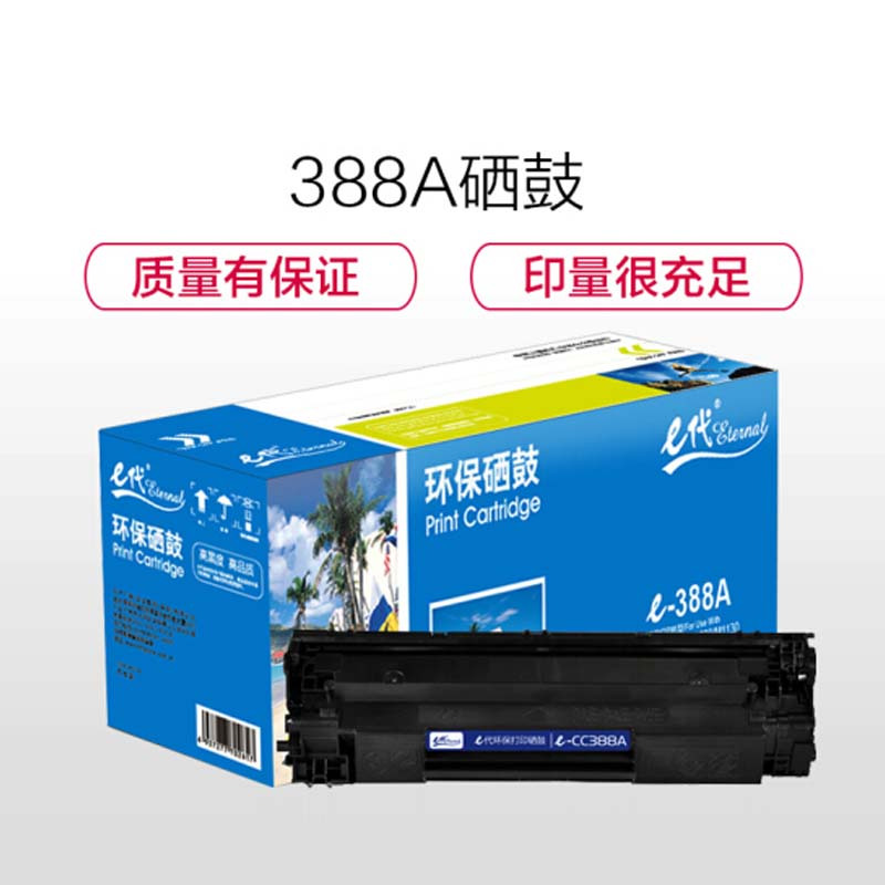 e代 e-CC388A硒鼓 适用惠普hp 88A 388A m1136 p1108 M126a M226DW M12黑色