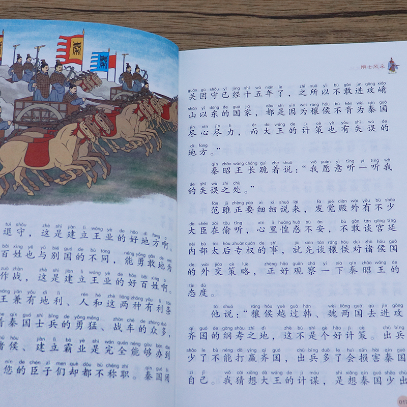 醉染图书给孩子的史记 彩图注音版(1-6)9787207850666高清大图