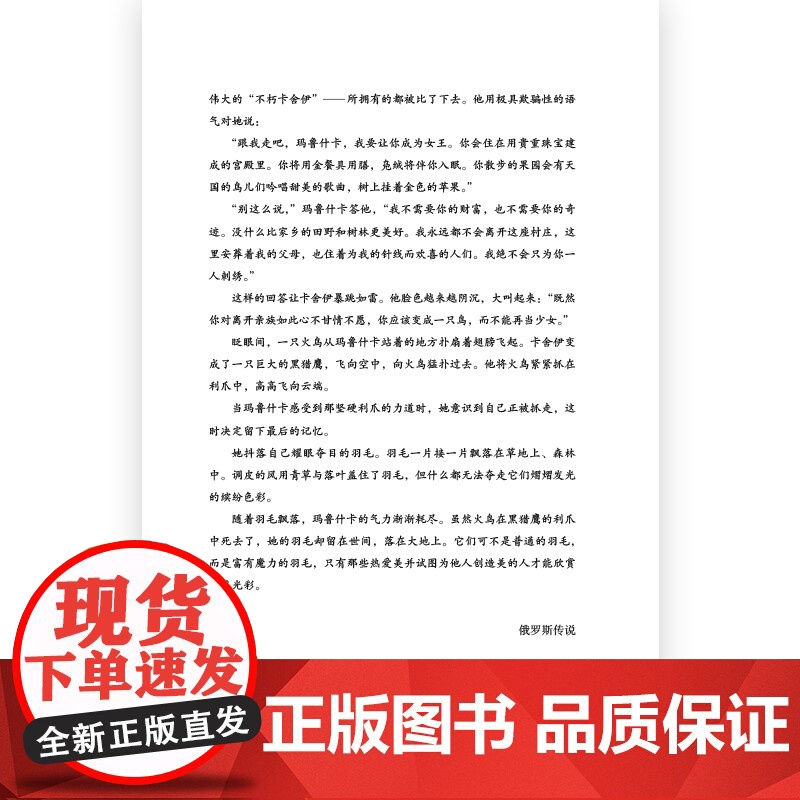 汗青堂119:火鸟之地 传统俄罗斯文化:987—1917高清大图