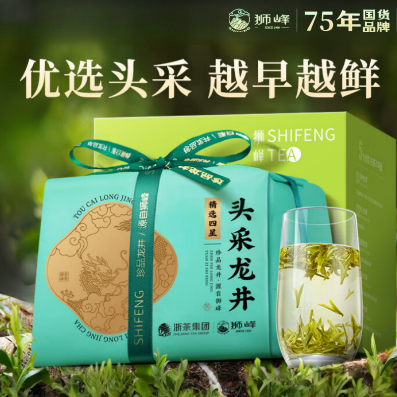 狮峰牌2025新茶绿茶明前龙井茶叶头采特级250g春茶四星纸包送长辈礼品自饮