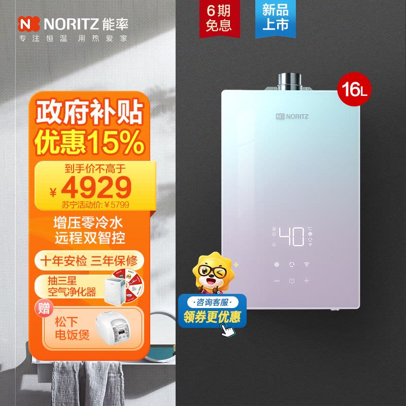 能率(NORITZ) 16升燃气热水器 GQ-16EQ5AFEXQ(天然气) 增压零冷水 app智能操控 水量伺服器图片