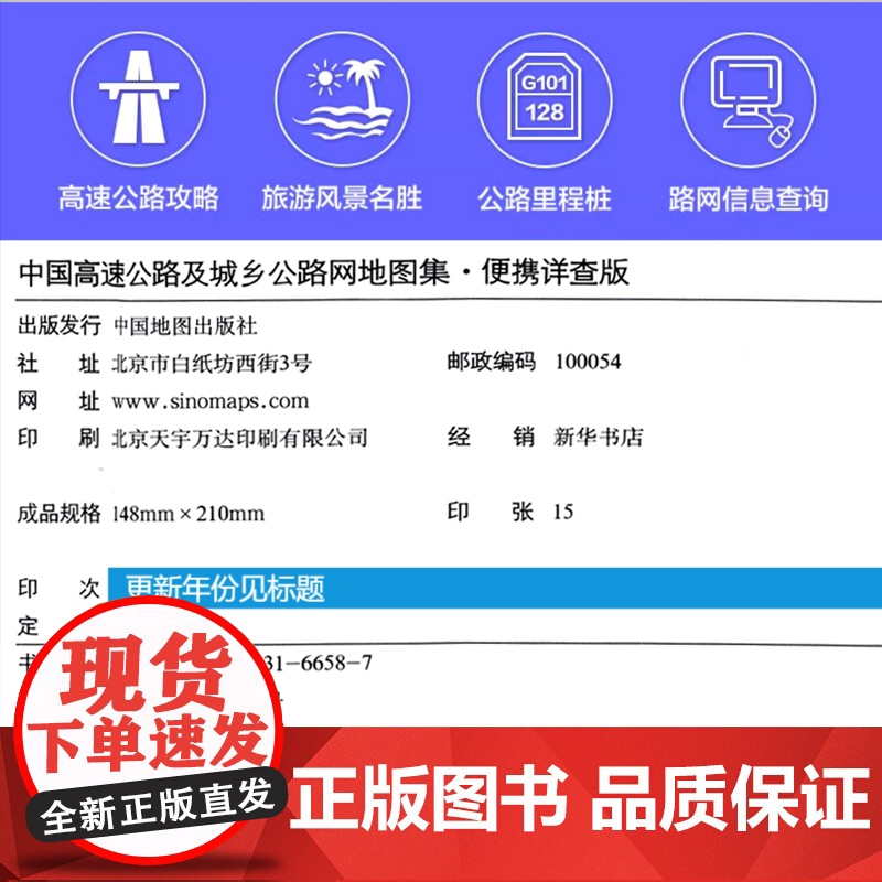2025新版中国高速公路及城乡公路网地图集便携详查版 详细公路地图集 自驾导航详图景点标注国道省道县乡道高速公路编号及里高清大图