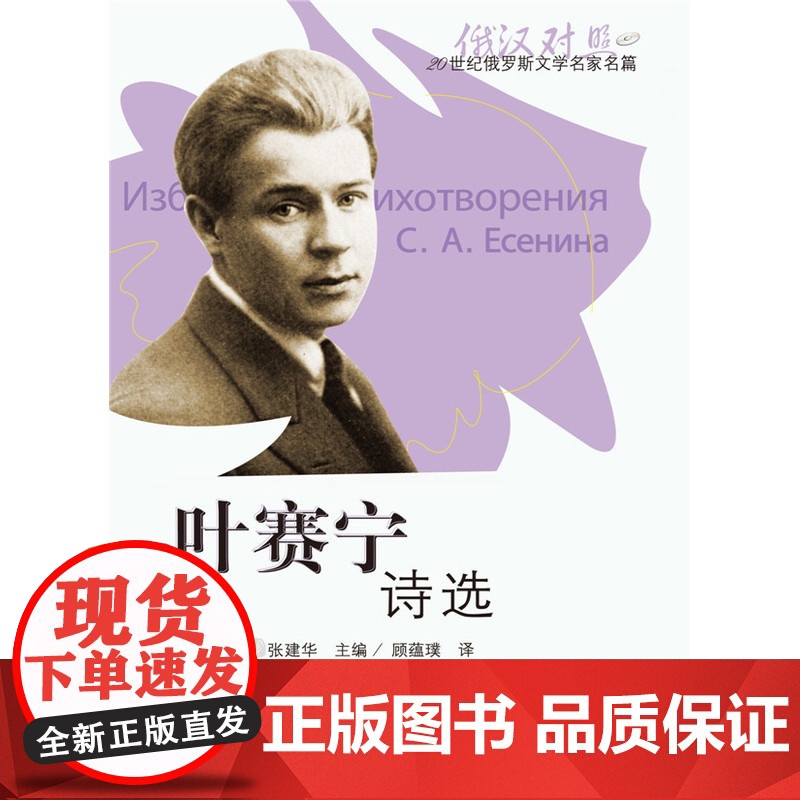 叶赛宁诗选(20世纪俄罗斯文学名家名篇系列)(配CD)(2013新)高清大图