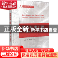 数据标注工程——概念、方法、工具与案例