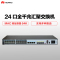 华为(HUAWEI)S5720-32X-EI-24S-AC 24口全千兆光口三层核心汇聚交换机及企业级以太网络增强型