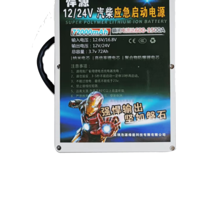 悍源汽车应急启动电源12V24V电瓶充电打火大容量货车强启搭电神器