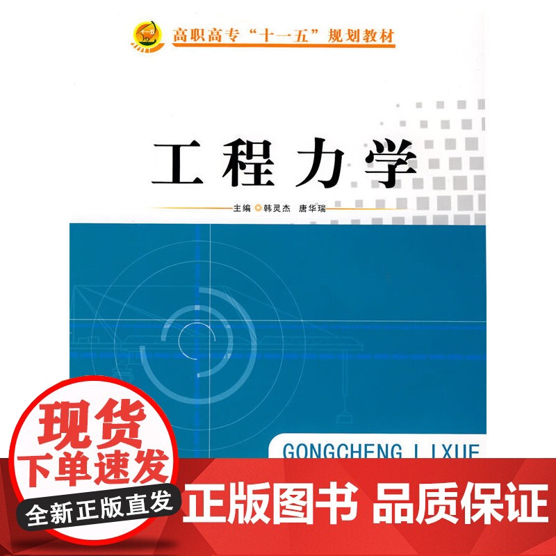 工程力学高清大图