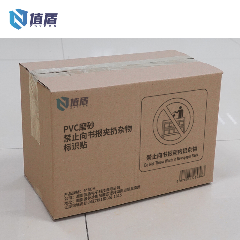 值盾 ZSYDON PVC磨砂禁止向书报夹扔杂物标识贴 6*6CM 个高清大图