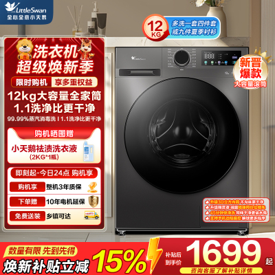 小天鹅滚筒洗衣机TG120V098WDT