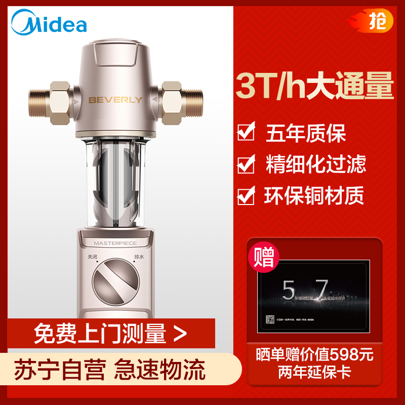 美的(Midea)比佛利前置过滤器净水器家用中央净水机自来水过滤器QZBW20S-7 3T/h出水量 40微米过滤精度