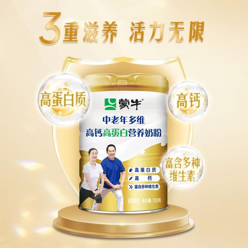 蒙牛中老年奶粉 多维高钙高蛋白营养奶粉700g