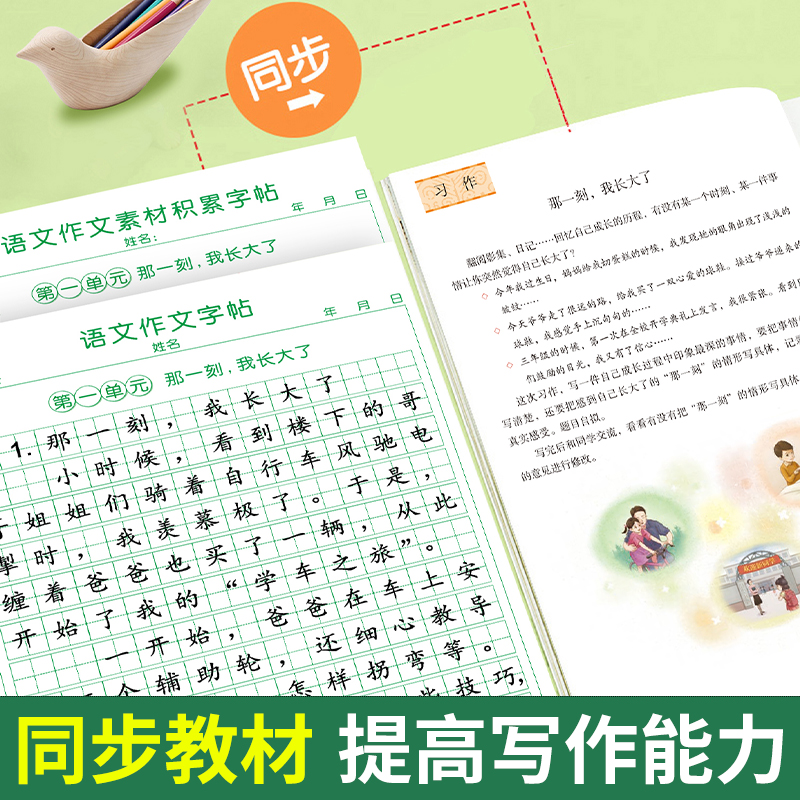[五下2本]同步作文+同步作文字帖 [正版]五年级下册同步作文语文练字帖人教版同步满分作文素材积累字帖小学生每日一练好词高清大图