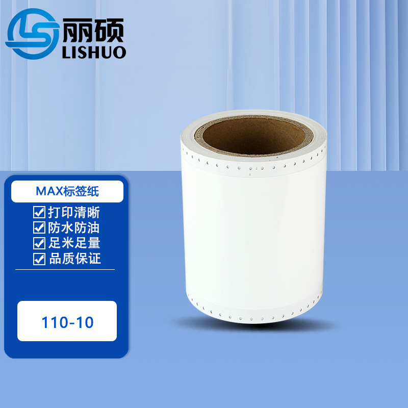 丽硕 MAX标签纸