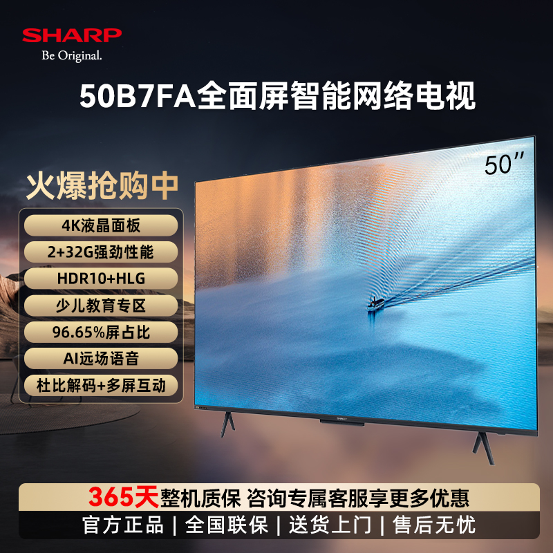 SHARP夏普电视4T-Z50B7FA