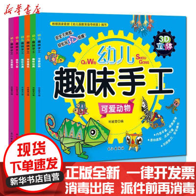 立体趣味手工 何婉莹著 摘要书评在线阅读 苏宁易购图书