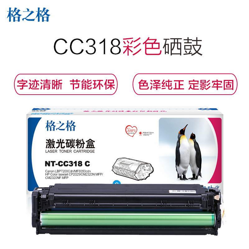 格之格(G&G)NT-CNC318C 青色硒鼓适用于CRG-318 佳能LBP7200Cdn/MF8350cdn 彩色