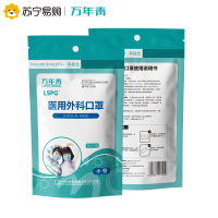 LSPG 万年青制药 一次性使用医用外科口罩儿童口罩无菌型50只装