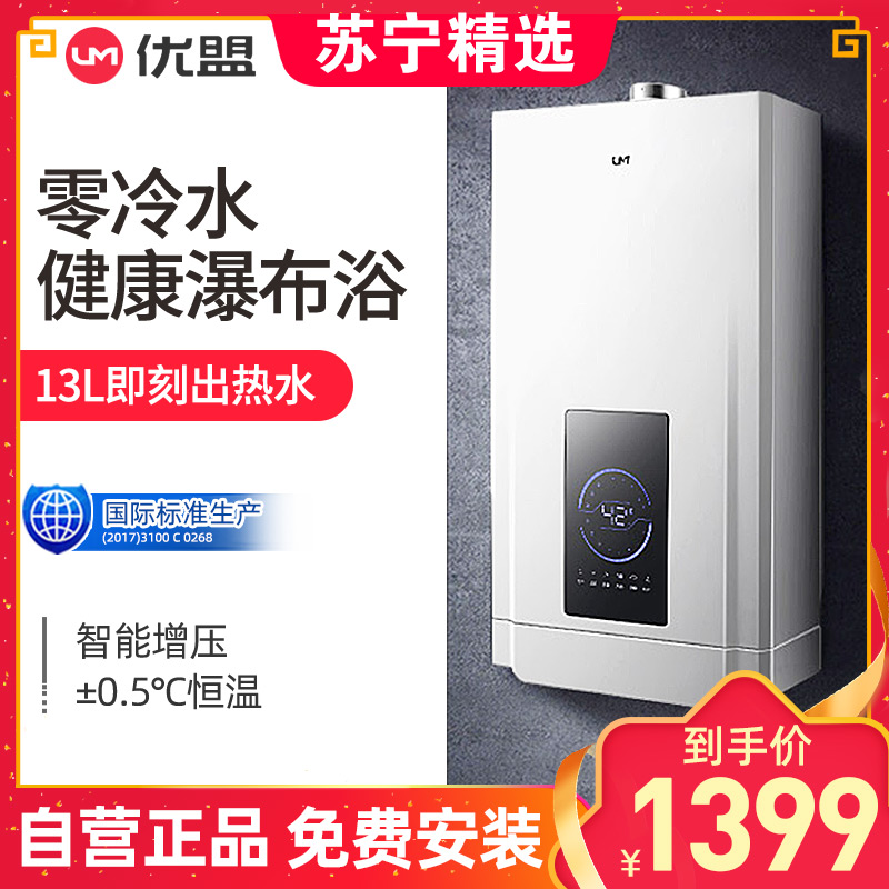 优盟UW20T家用零冷水燃气热水器天然气恒温即热0冷水强排式13L升