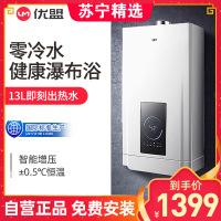 优盟UW20T家用零冷水燃气热水器天然气恒温即热0冷水强排式13L升