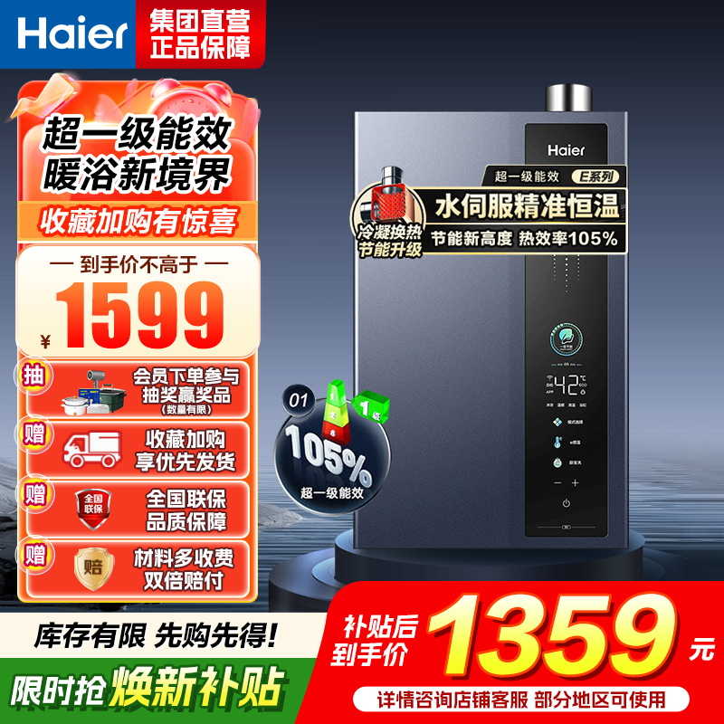 海尔(Haier) 燃气热水器JSLQ27-16E5DLPCU1