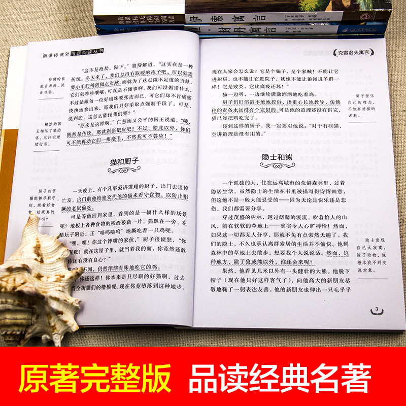 [全4册]快乐读书吧三年级下 [正版]快乐读书吧三年级下册必读的课外书 老师中国古代寓言故事克雷洛夫寓言伊索寓言拉拉封丹
