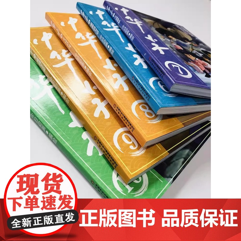 中华小子漫画书6-10全5册今日动画国漫经典彩图正版魔牌的力量一二三年级绘本故事书卡通中国动漫连环画高清大图