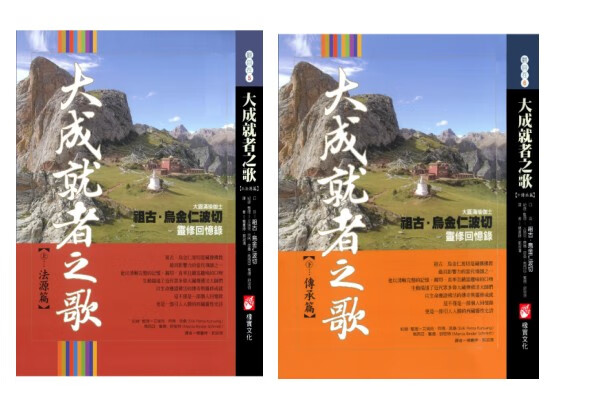 大成就者之歌上下册系列