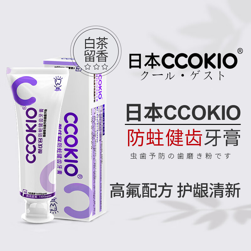 CCOKIO日本CCOKIO牙膏含氟成人健齿儿童防蛀洁白清新口气口腔清洁护理膏 白茶留兰香 100g 1支