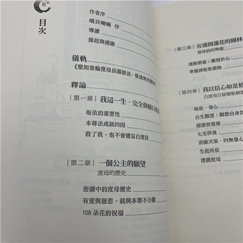 《我心即是白度母》实修教授 噶千仁波切 高清16开本