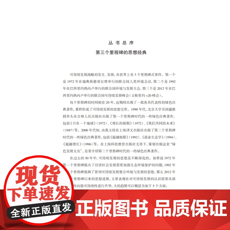生态足迹 管理我们的生态预算绿色发展文丛上海科技教育出版社金融经济环保生态科普读物绿色发展高清大图