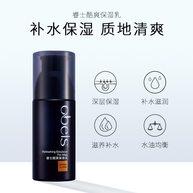 欧贝斯 睿士酷爽保湿乳 100ml(提升肌肤活力 补水保湿男士乳液)