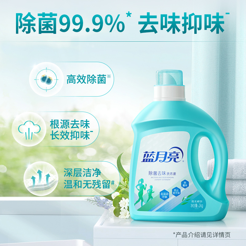蓝月亮阳光桉叶除菌洗衣液2kg+1kg袋+内衣洗衣液500ml+洗衣机清洁剂600g+免洗抑菌洗手液50ml高清大图