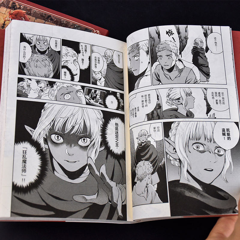 [正版]赠逗笑表情包贴纸x6迷宫饭漫画1-12卷 套装12册 简体中文版日本漫画家九井谅子幻想长篇漫画异世界美食图书高清大图