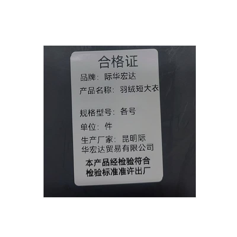 际华宏达 羽绒短大衣 各号 /件图片