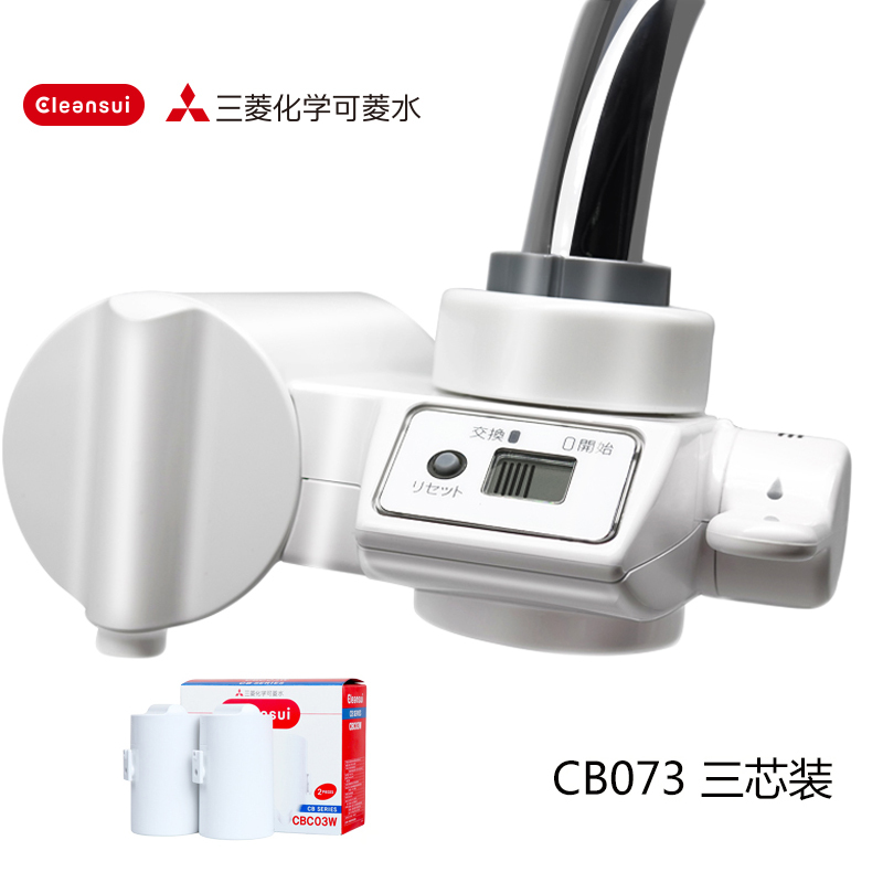 日本三菱 可菱水（CLEANSUI）龙头净水器CB073台上式厨房家用净水龙头过滤器直饮机液晶显示日本原装进口三芯装
